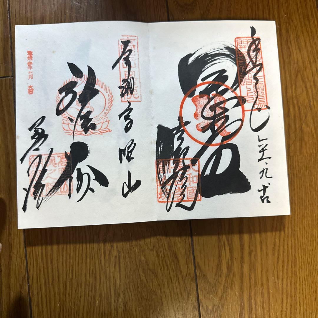 西国三十三所　霊場　御納経帳　満願　番外三所含む