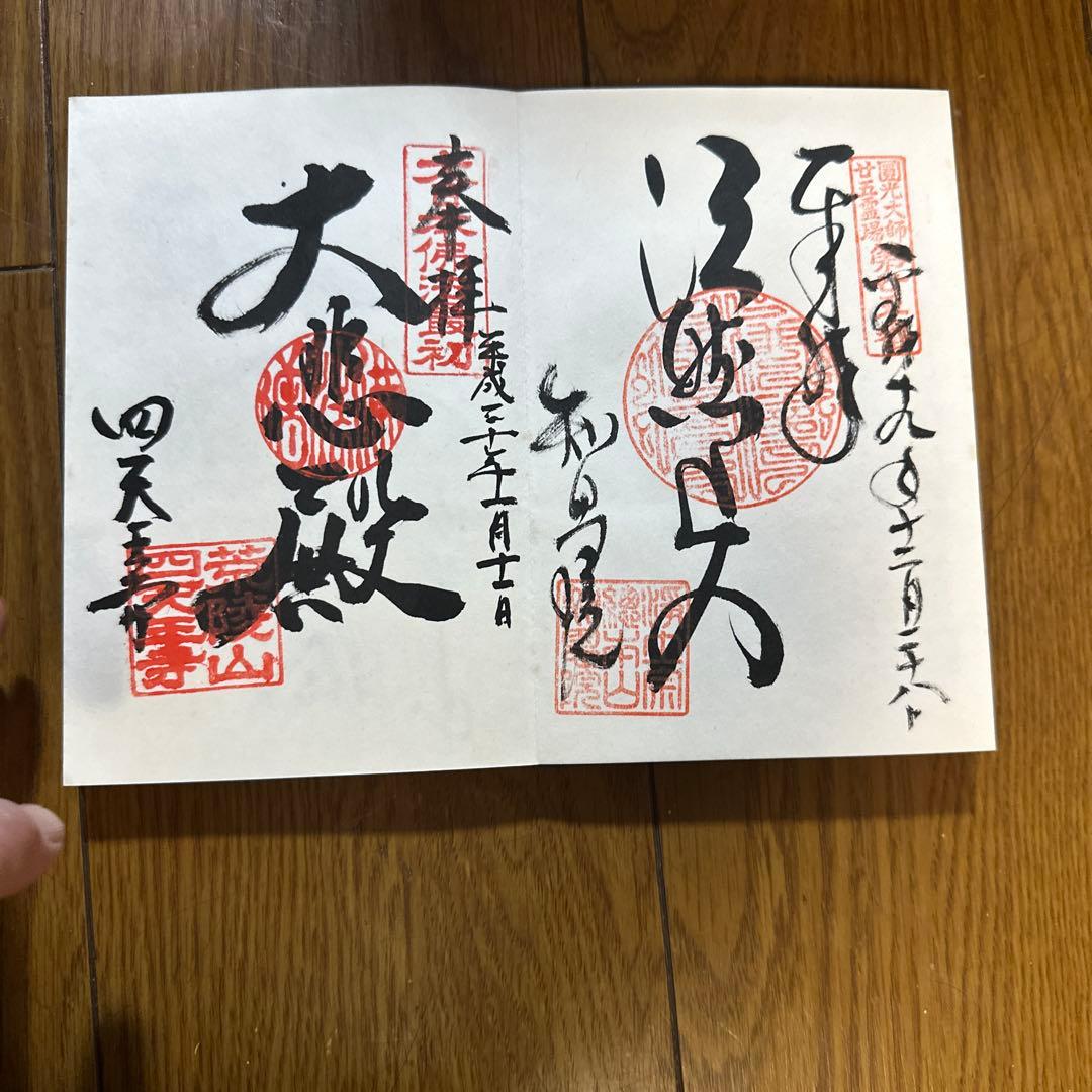 西国三十三所　霊場　御納経帳　満願　番外三所含む