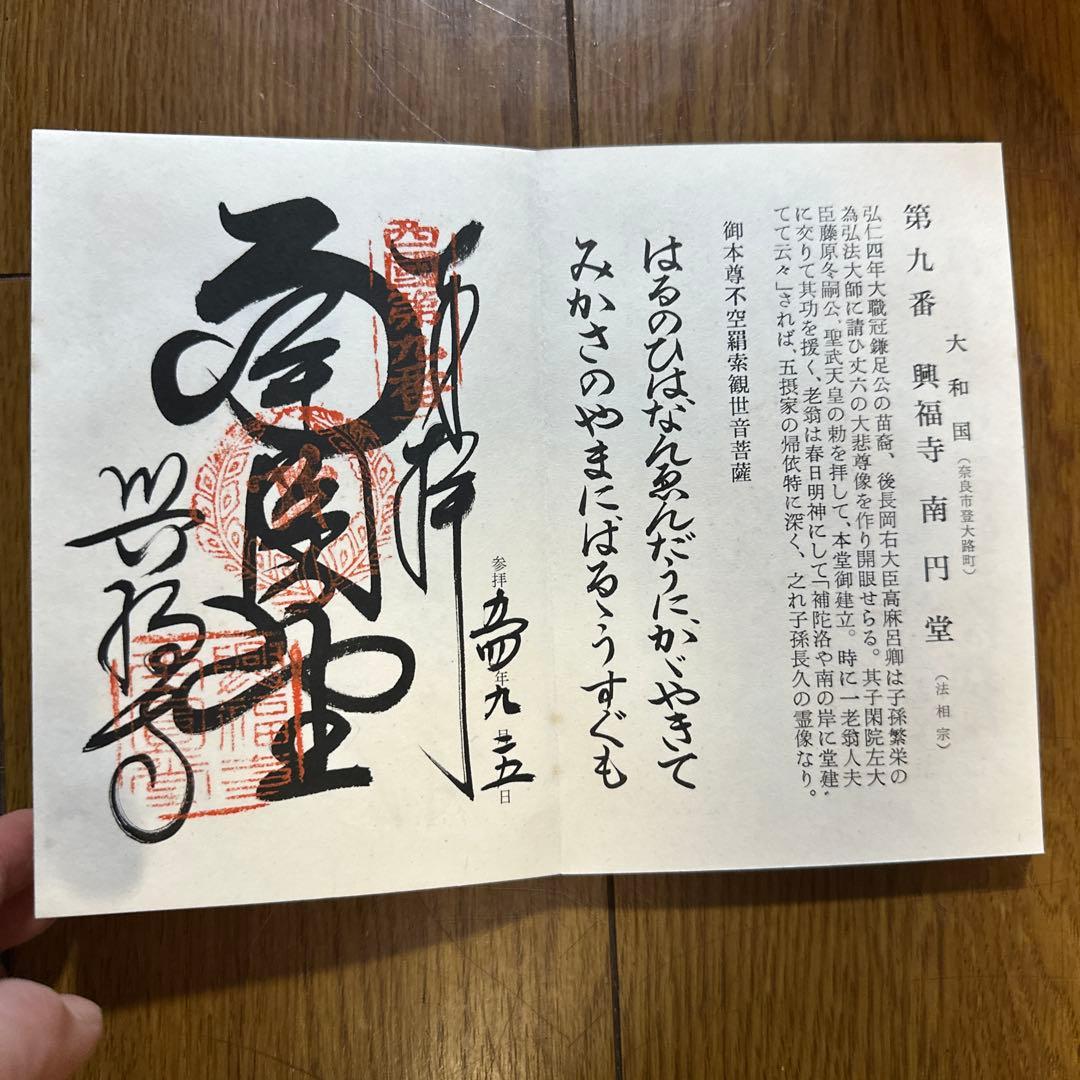 西国三十三所　霊場　御納経帳　満願　番外三所含む