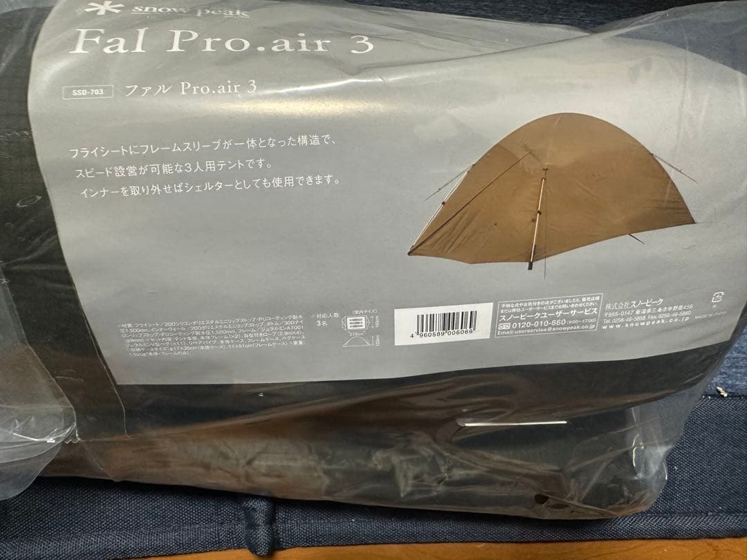 スノーピーク テント ファル Pro.air 3