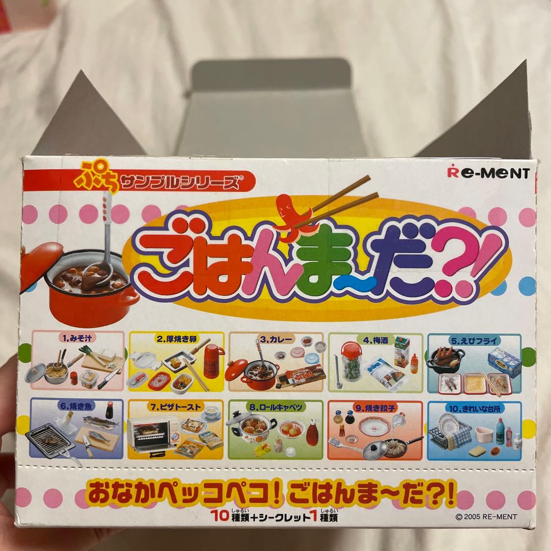 ぷちサンプル　リーメント　ごはんま〜だ？！　新品未使用　未開封　全種類