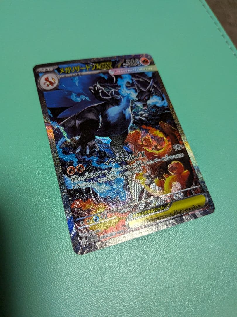 美品　メガリザードンex 360 SAR一枚おまけ