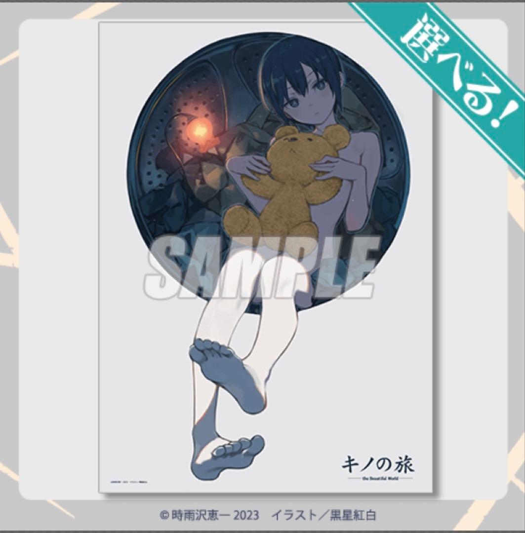 【稀少】キノの旅 オンラインくじ　S賞他20点セット　電撃文庫30周年記念