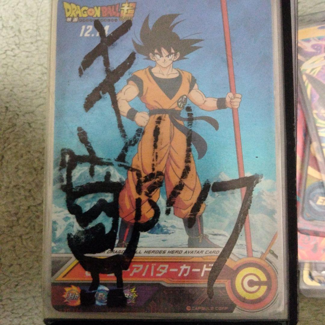 ドラゴンボールヒーローズカード