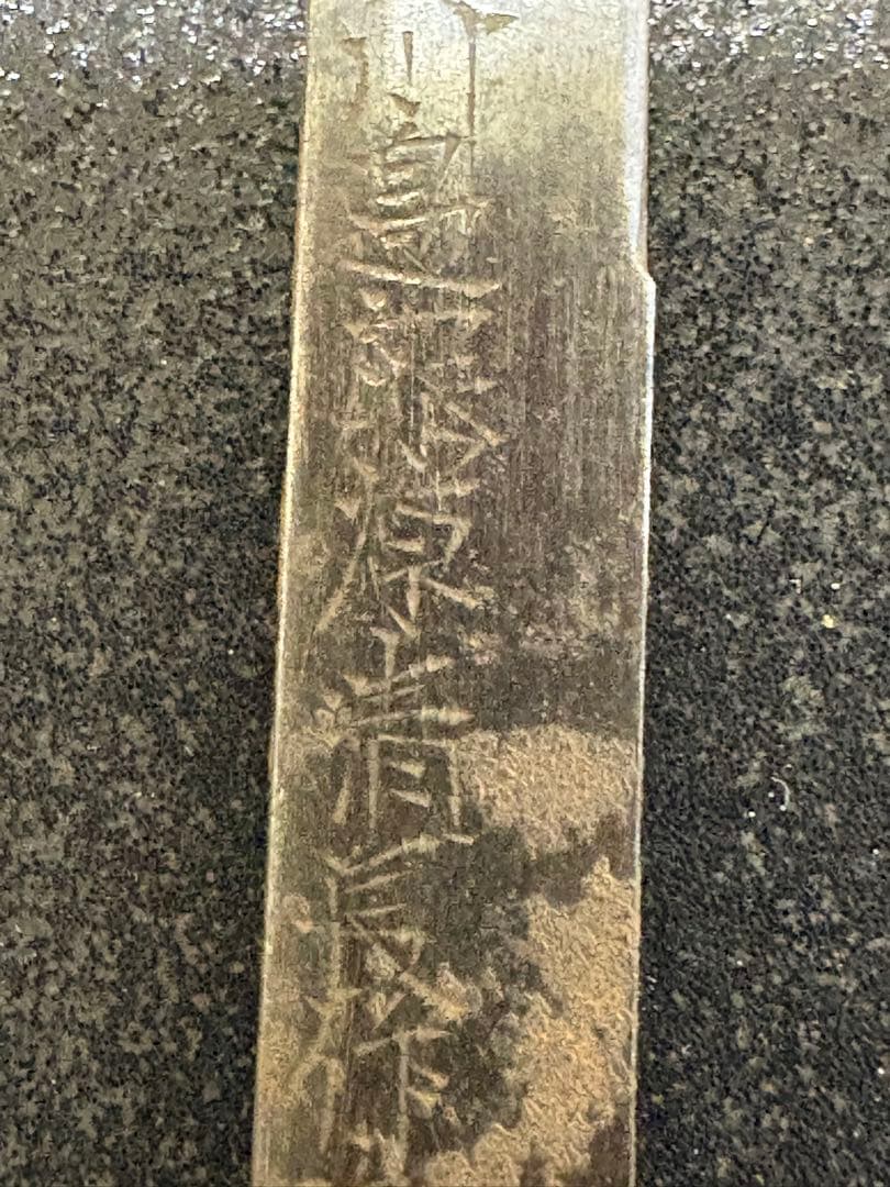 【現状品】　在銘 「金花山藤原清長」　小柄 刀装具　小刀