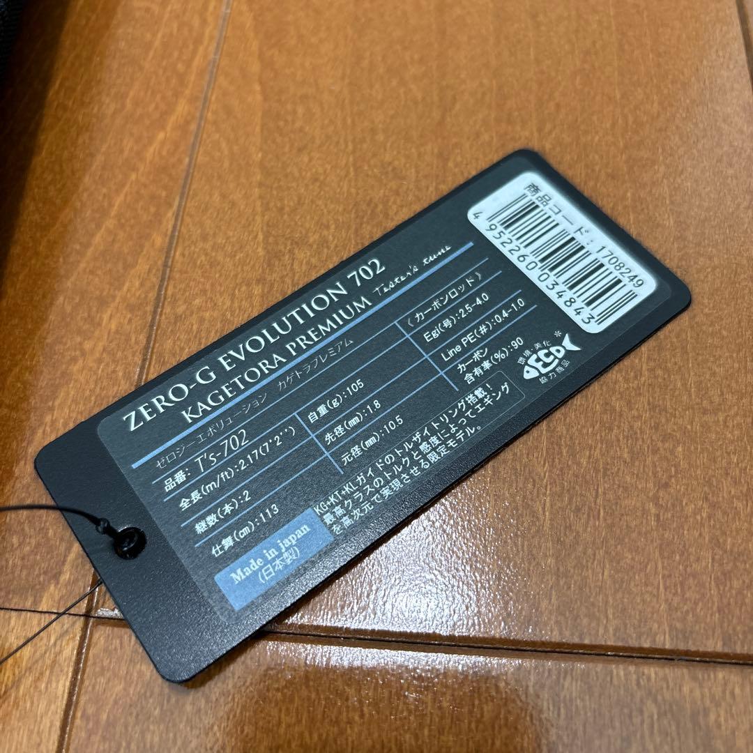 スクイッドマニア　KAGETORA PREMIUM Tester′s tune