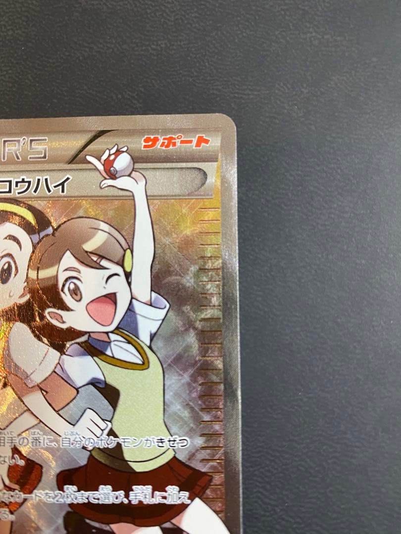 センパイとコウハイ　SR