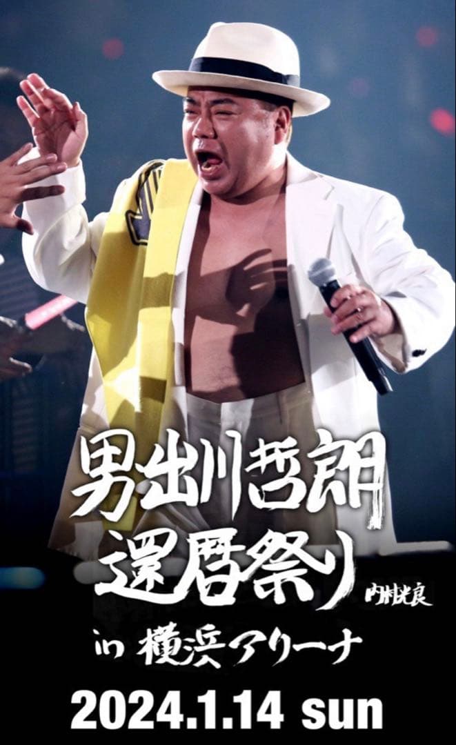 【ヤバイよ‼︎ T.DEGAWA 】　祝　還暦記念タオル 激レア　新品未開封　希少