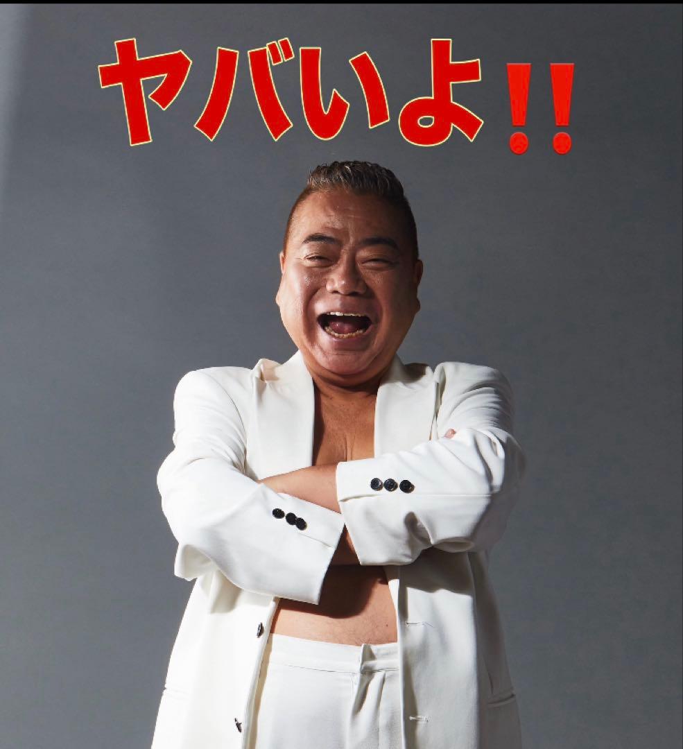 【ヤバイよ‼︎ T.DEGAWA 】　祝　還暦記念タオル 激レア　新品未開封　希少