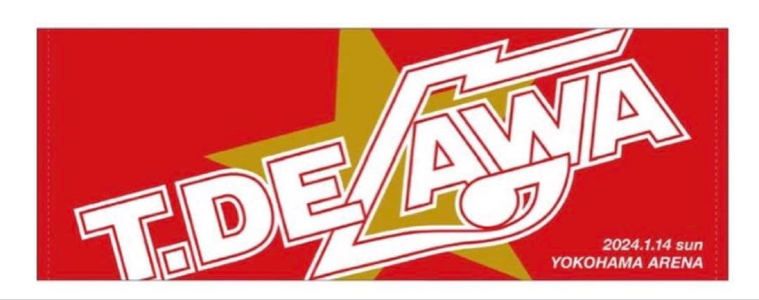 【ヤバイよ‼︎ T.DEGAWA 】　祝　還暦記念タオル 激レア　新品未開封　希少