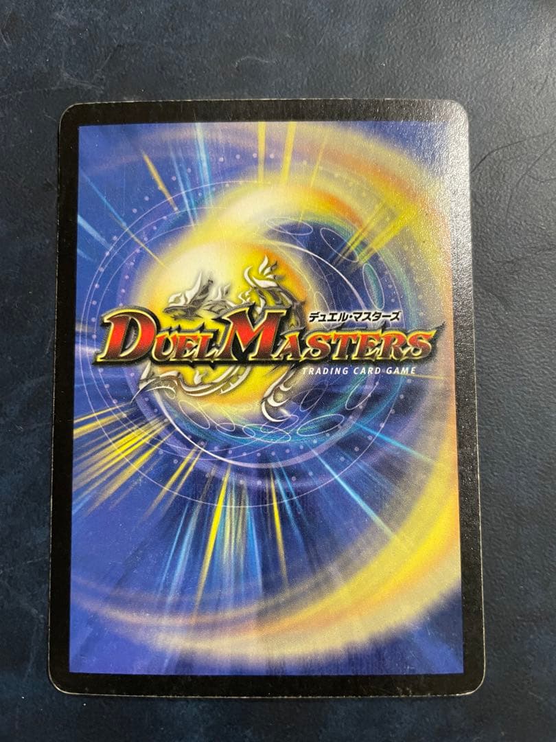 【美品】ボルメテウス・ホワイト・ドラゴン　デュエルマスターズ