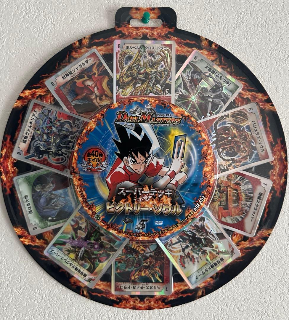 デュエル・マスターズ　デュエマ　スーパーデッキ　ビクトリーソウル