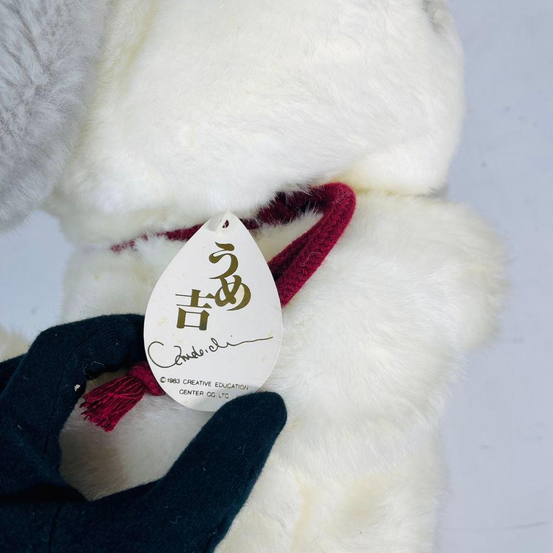 希少 レア 昭和レトロ うめ吉 大 ぬいぐるみ タグ付き