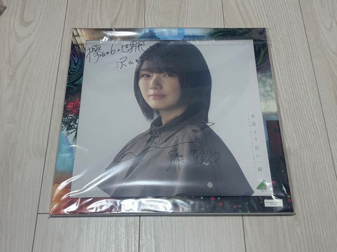 藤吉夏鈴 アルバム 直筆サイン 永遠より長い一瞬 フレーム付き 櫻坂46