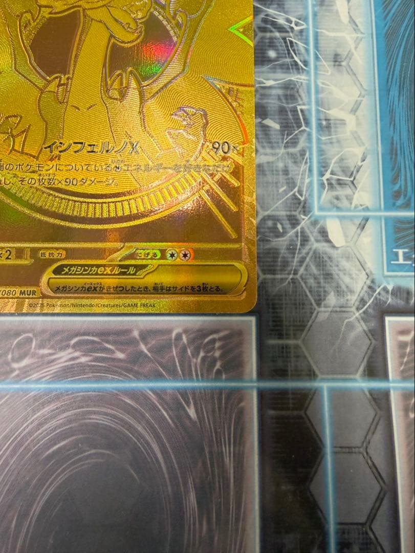 【極美品】メガリザードンX ex MUR インフェルノX