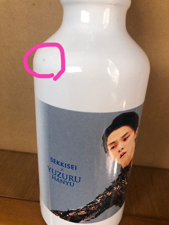 【未使用】【新品】羽生結弦　雪肌精　オリジナルボトル