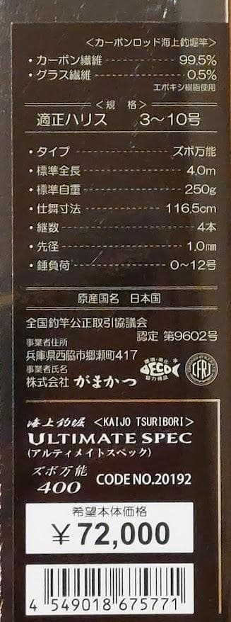 海上釣堀アルティメイトスペック ズボ万能 ４ｍ