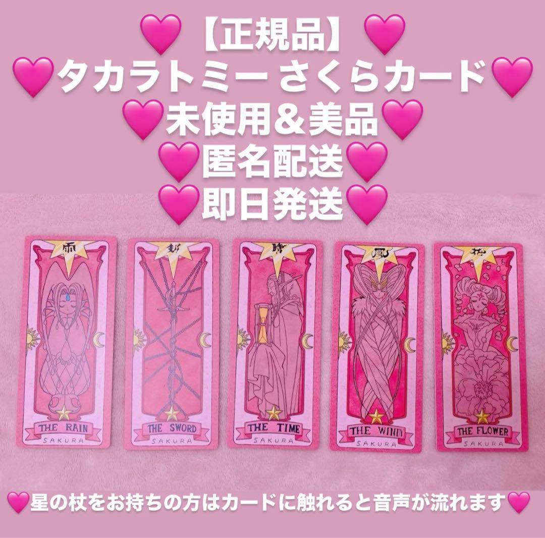 カードキャプターさくら さくらカード クロウカード タカラトミー