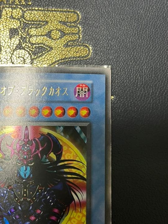 遊戯王 マジシャン・オブ・ブラックカオス　初期