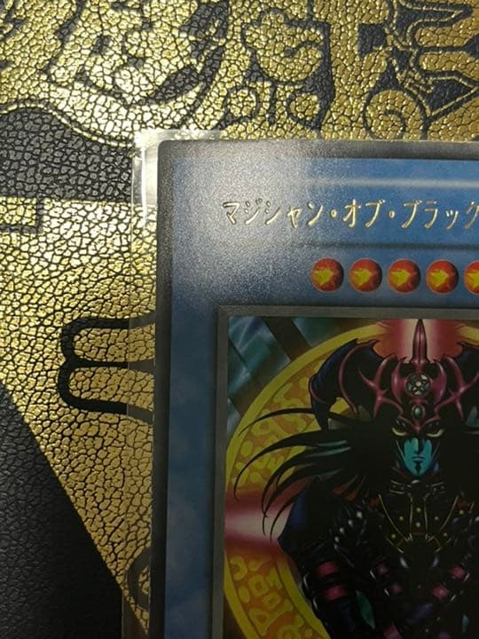 遊戯王 マジシャン・オブ・ブラックカオス　初期