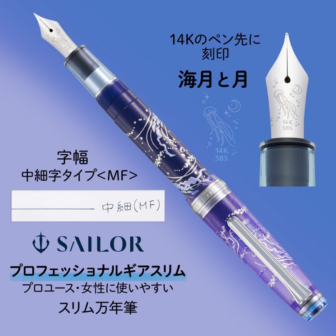 カ.クリエ プロフェッショナルギアスリム 海月限定セット　中細字(MF)