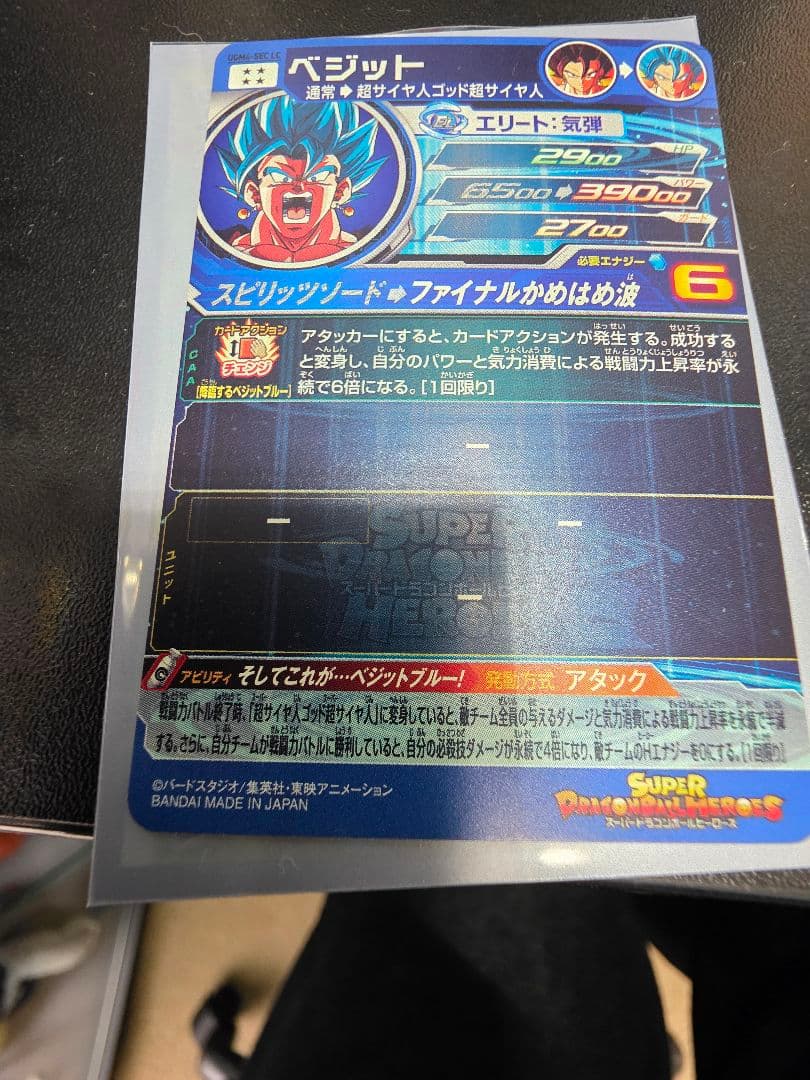 UGM4-SECLC ベジット