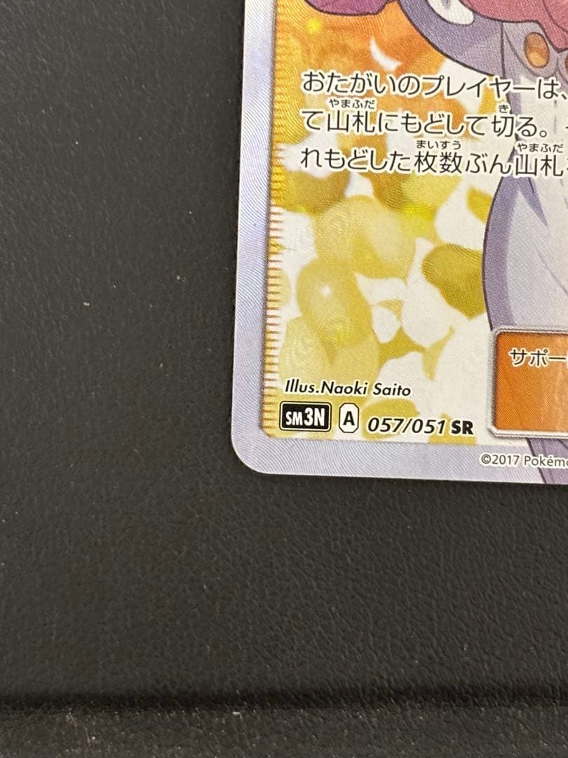 ビッケ SR SM3N 光を喰らう闇 057/051