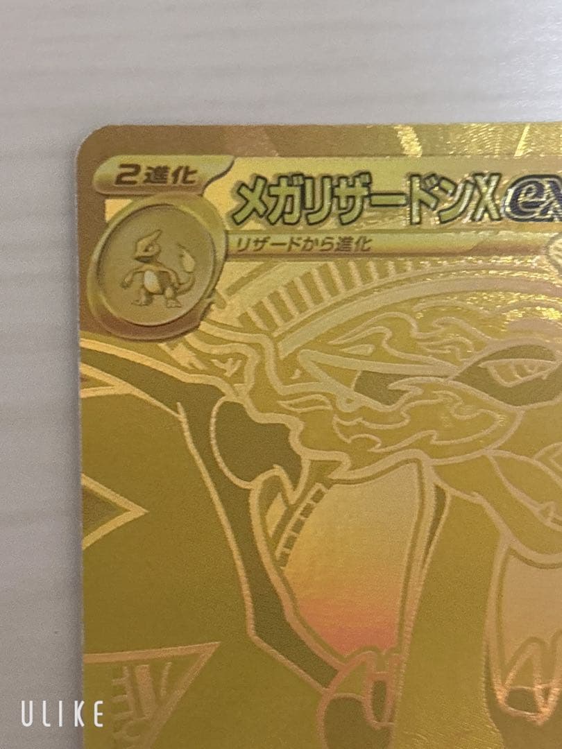 メガリザードンX ex mur 116/080