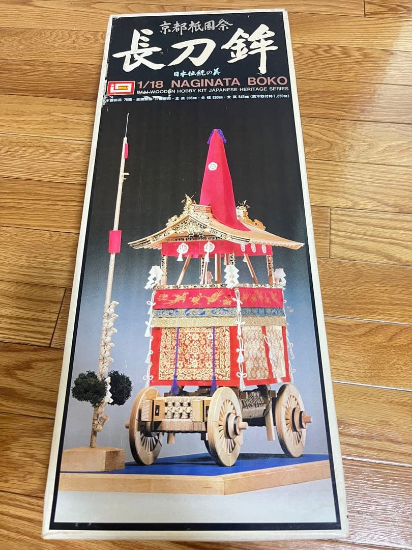 イマイ 京都祇園祭 長刀鉾 1/18模型キット【即購入⭕️値下げ中】