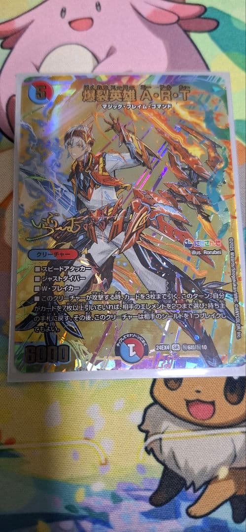 爆裂英雄A・R・T サイン　デュエルマスターズ