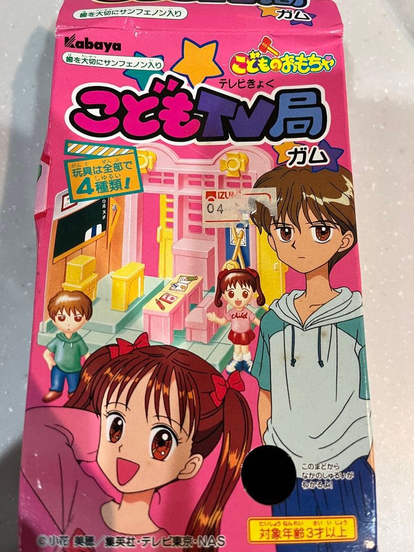 こどものおもちゃ　小花 美穂　りぼん　こどもTV局　収録スタジオ　激レア