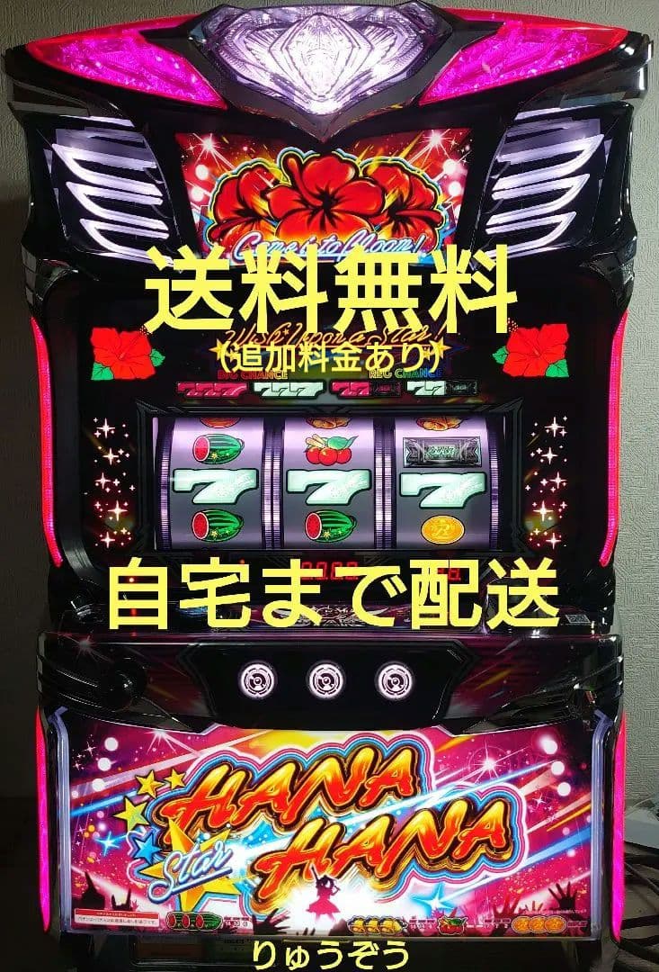 スマスロ実機 スターハナハナ