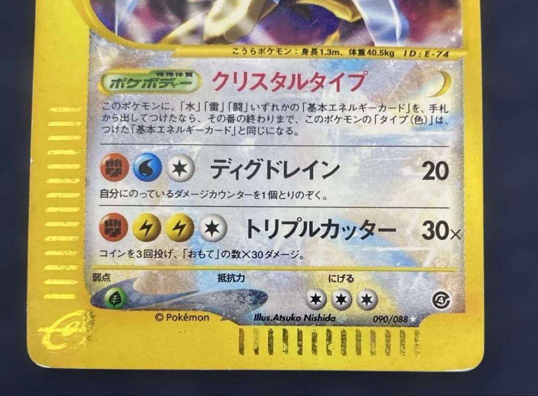 ポケカ　カブトプス 拡張パック第4弾 クリスタルタイプ　090/088 カードe