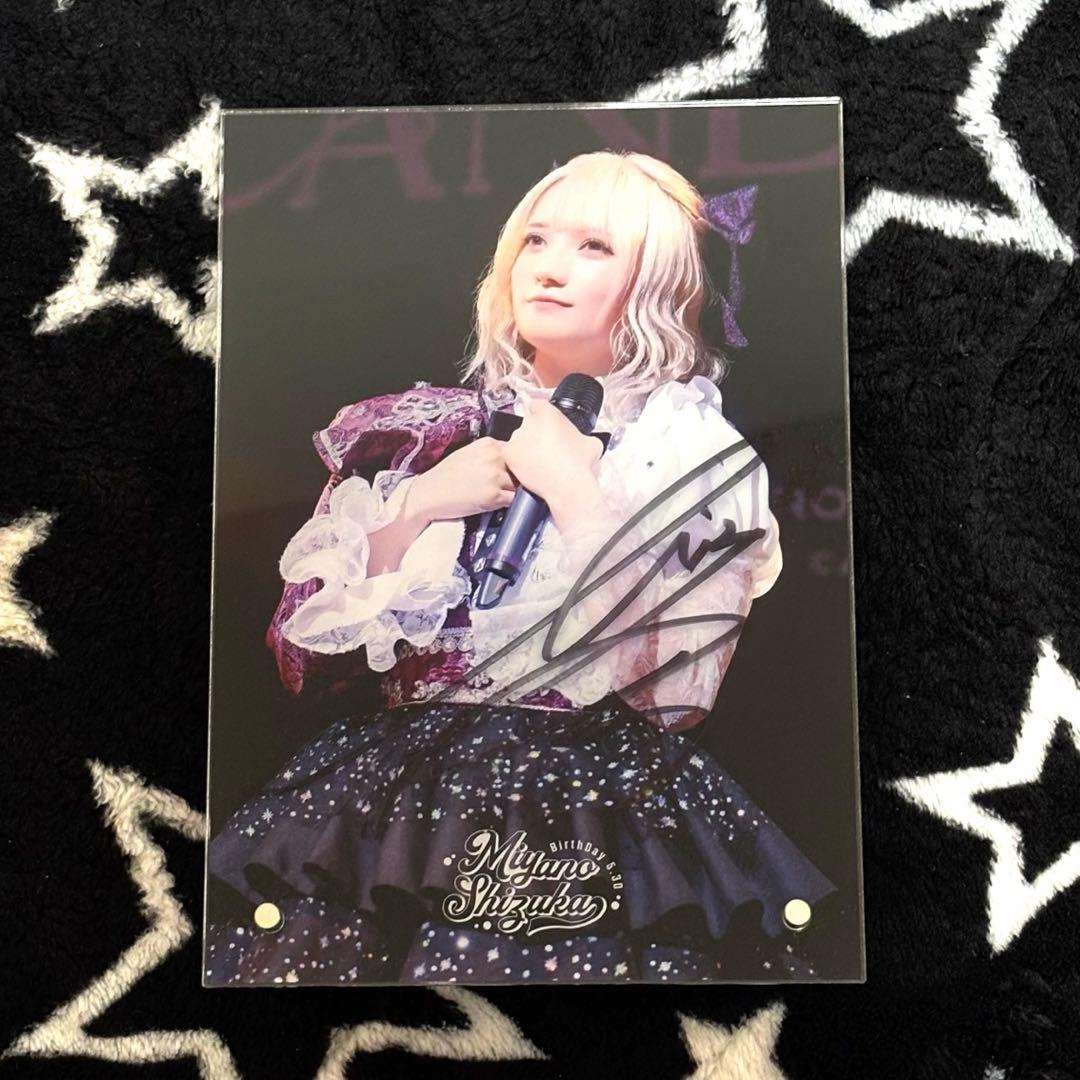 CANDY TUNE 宮野静 ラッフル アクリルパネル サイン入り