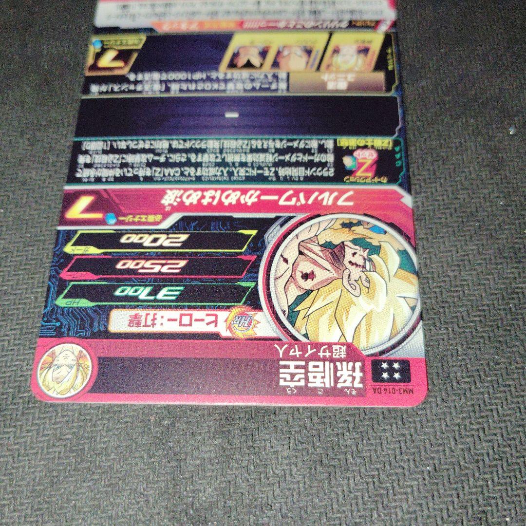 MM3-014 DA 孫悟空