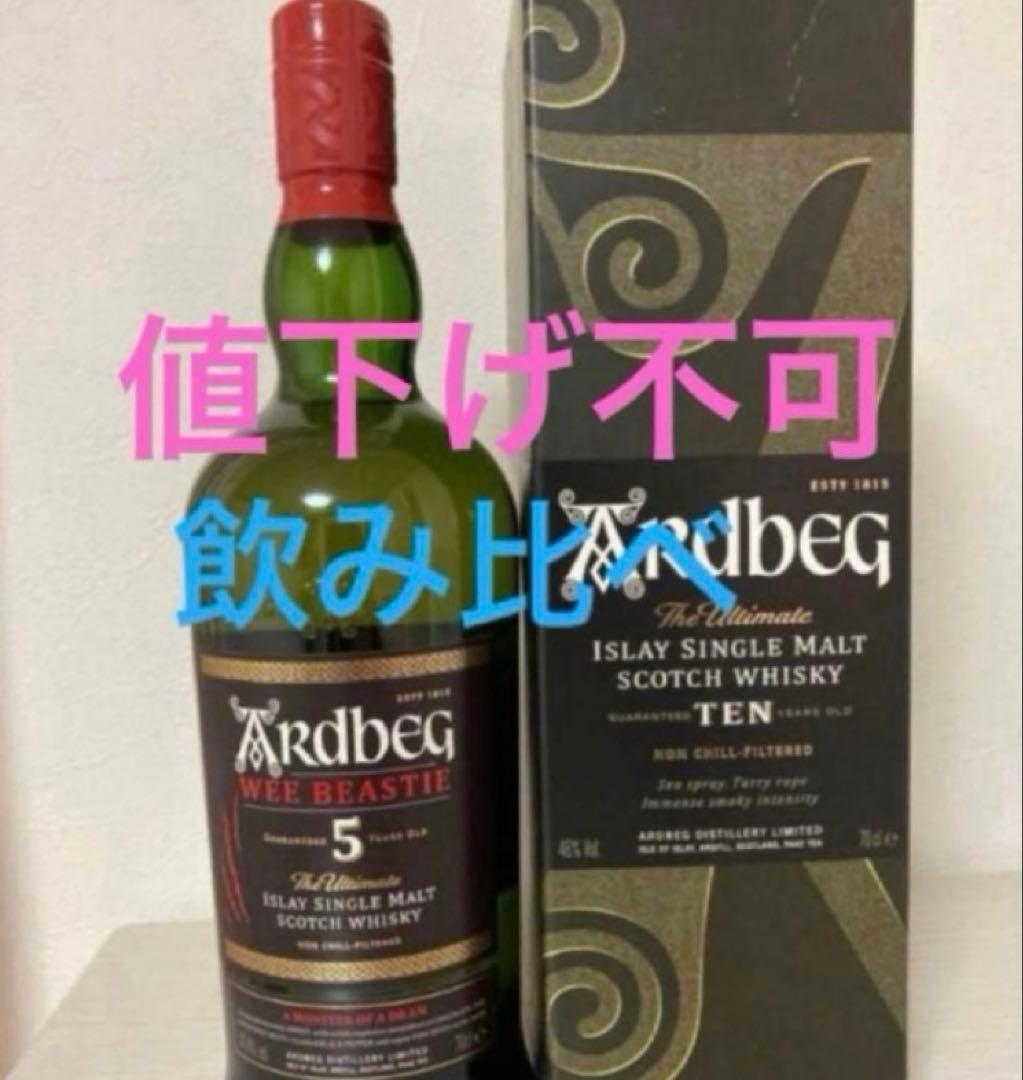 アードベッグ　5年 1本　　　　　　　　　　アードベッグ　10年　1本