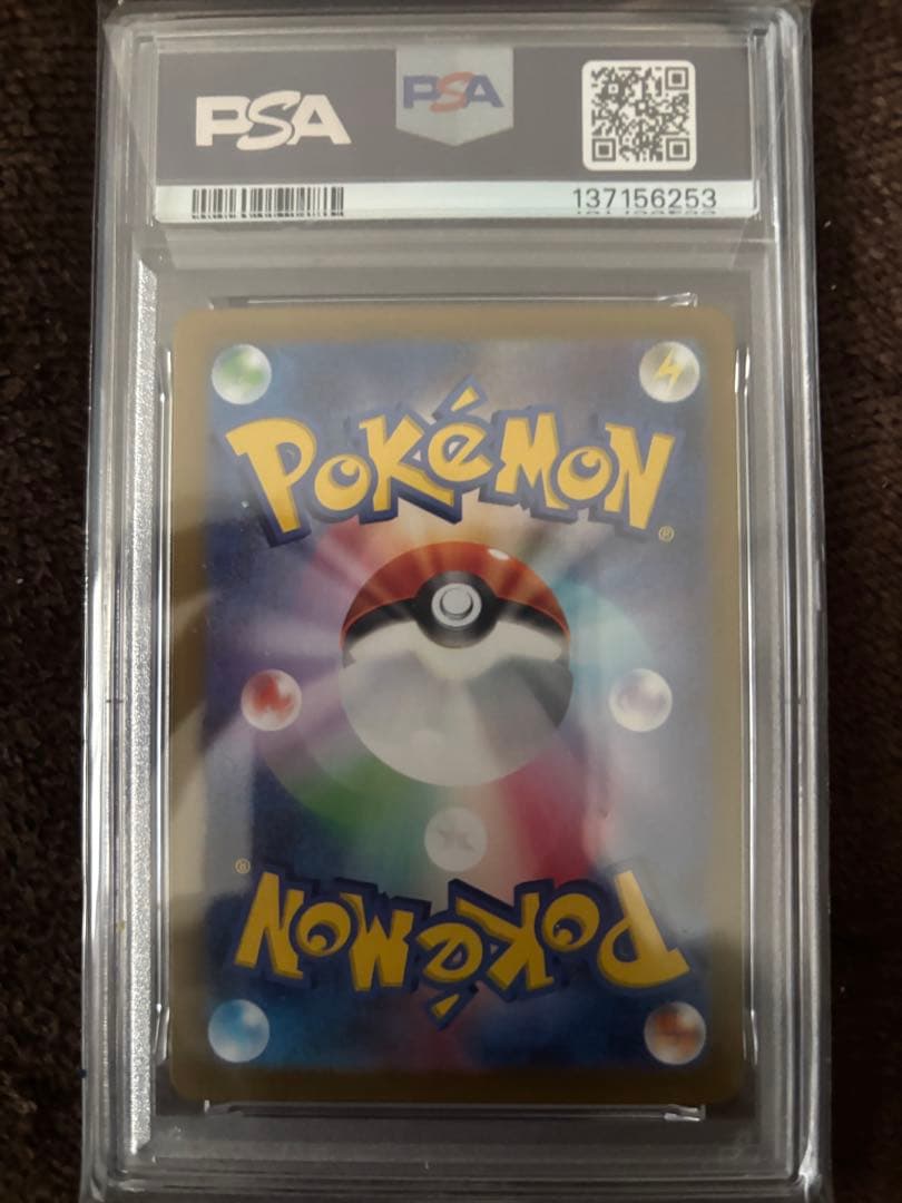 旧裏 キングドラ リーリエのピッピ PSA10