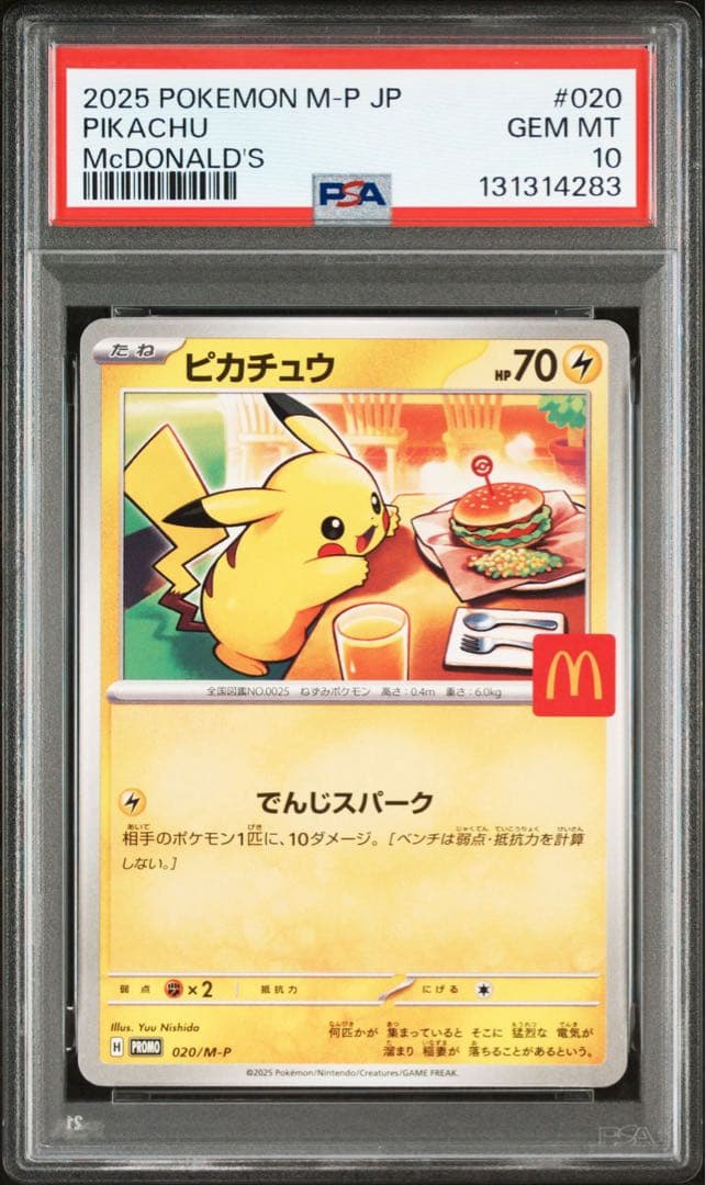 PSA10 マクドナルド ピカチュウ 020/M-P マック プロモ 6連番