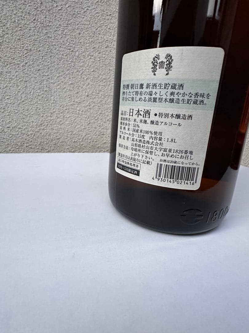 朝日鷹　２本セット　高木酒造　十四代
