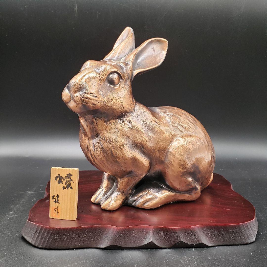 ④金属美術工芸品 卯置物 燎 兎 ウサギ 銅 工藤健作 玉川工芸