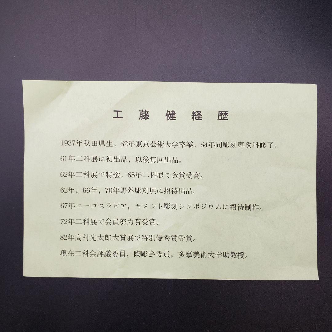 ④金属美術工芸品 卯置物 燎 兎 ウサギ 銅 工藤健作 玉川工芸
