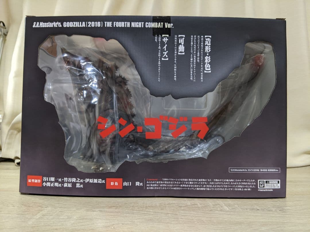 S.H.MonsterArts ゴジラ (2016) 夜間戦闘Ver.