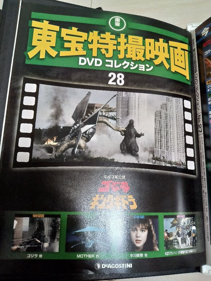 専用　ゴジラ 東宝特撮DVDコレクション