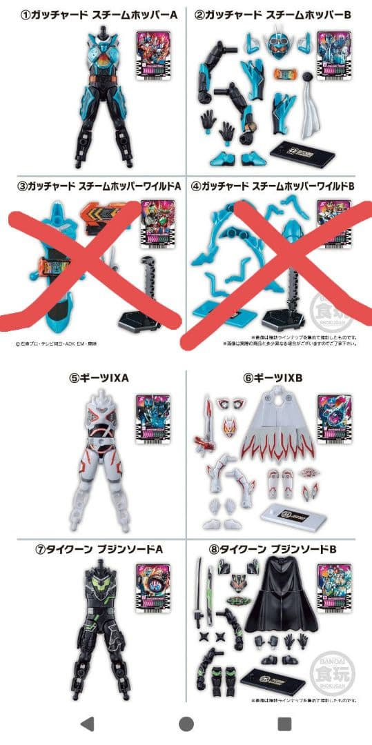 装動ガッチャードFeat.装動ギーツ1と2の計12箱 限定ライドケミートレカ同梱