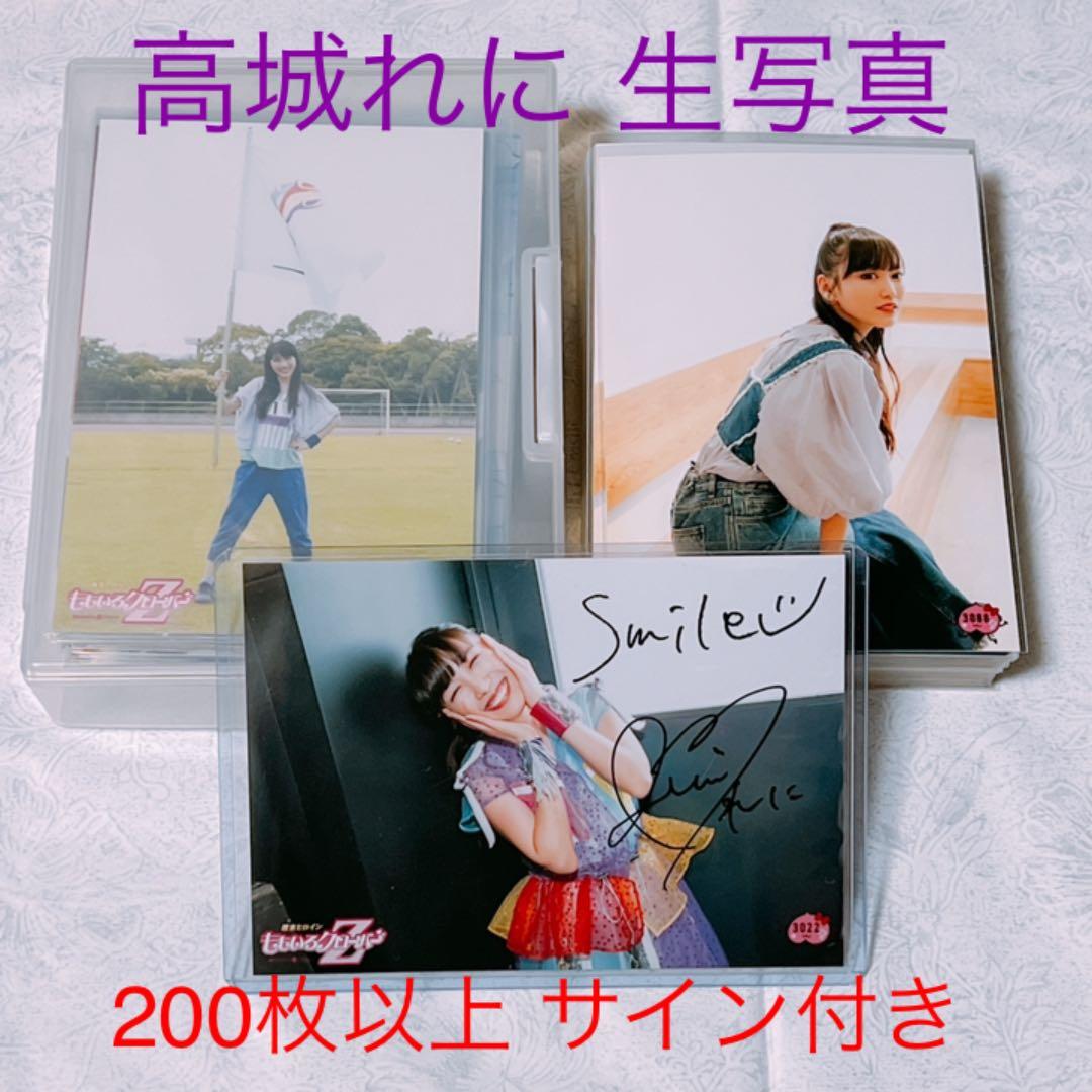 ももクロ 生写真  高城れに