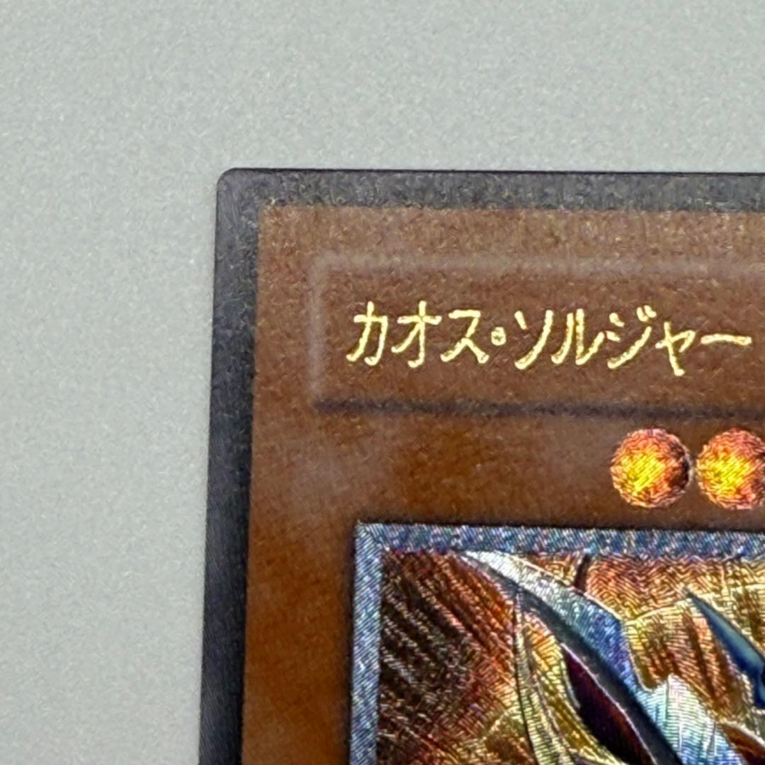 遊戯王　カオスソルジャー開闢の使者　レリーフ　美品