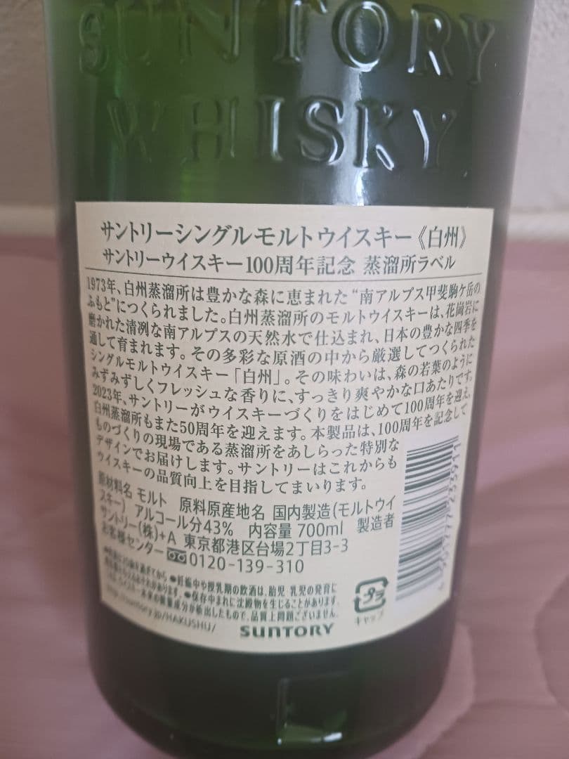 白州 THEHAKUSHU シングルモルトウイスキー 700ml