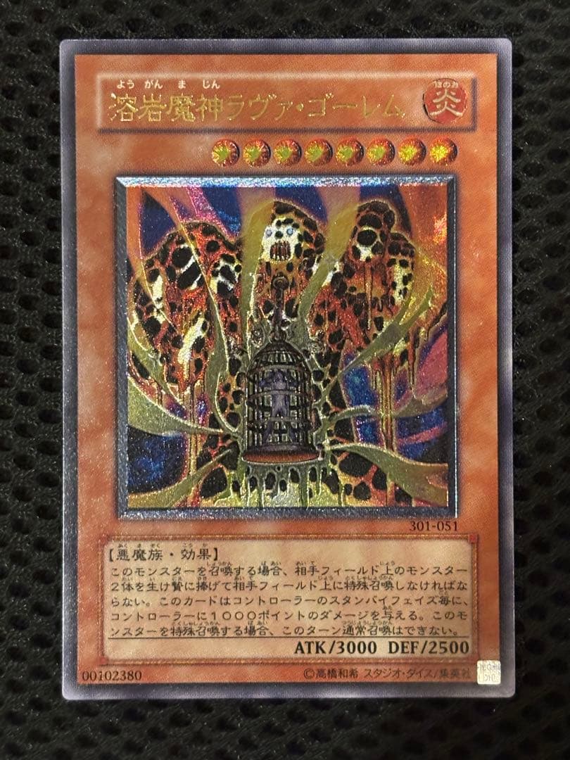 ギ*モ様 完美品級　溶岩魔神ラヴァ・ゴーレム　レリーフ　遊戯王