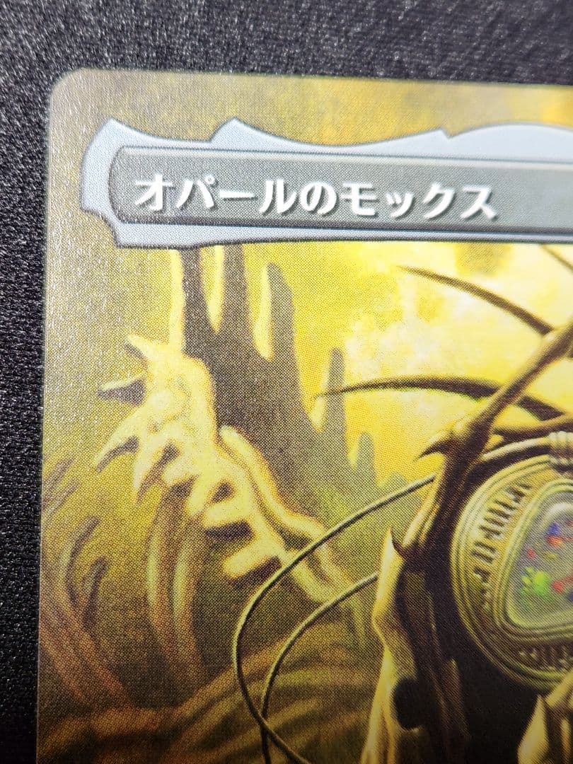 【MTG】オパールのモックス/ボーダーレス/日本語/1枚