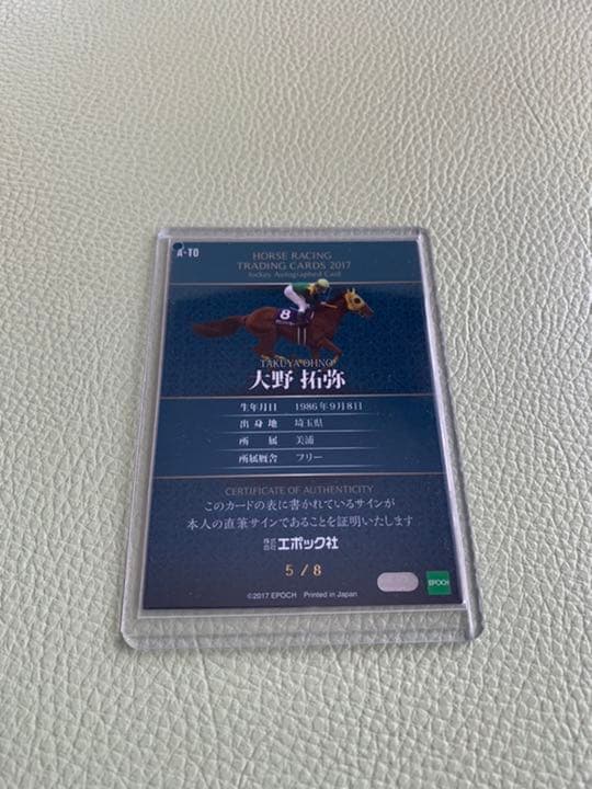 2017 Epoch ホースレーシングカード　大野拓弥　直筆サイン